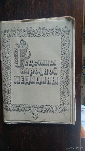 Рецепты народной медицины ксерокс