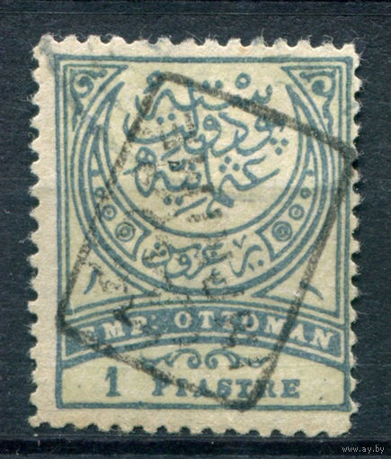 Османская Империя (Турция) - 1891г. - полумесяц, чёрная надпечатка IMPRIME, 1 Pia - 1 марка - гашёная [Mi 66]. #4-W2-116-A-1