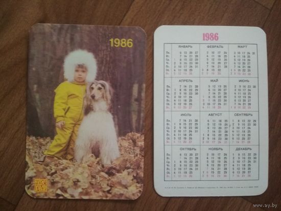 Карманный календарик. Страхование.1986 год