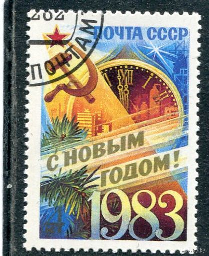 СССР 1982.. С Новым годом