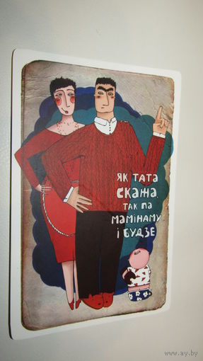 М. Лагун. Белорусская открытка. 2012 г.