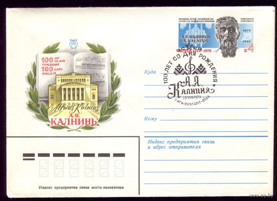 1979 год ХМК ОМ СГ Калнинь