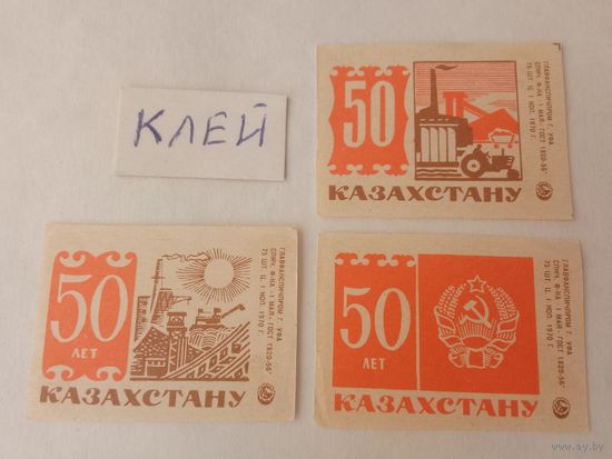 Спичечные этикетки. ф. 1 мая. 50 лет Казахстану. 1970 год
