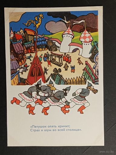 Канторов 1962 сказка Пушкин