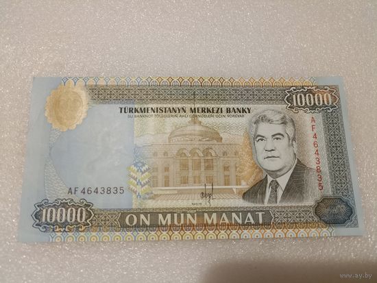 Туркменистан, 10000 манат 1996 год, UNC, серия AF