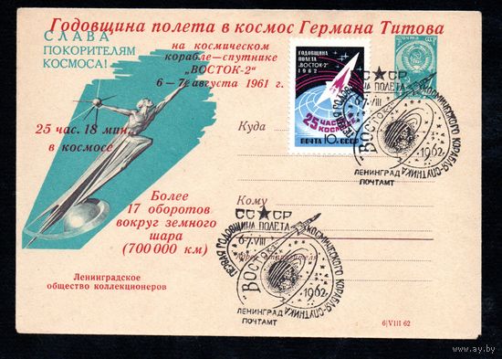 Художественный маркированный конверт СССР со спецгашением N 1990 (28.04.1962)