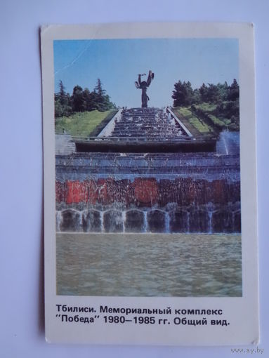 Календарик 1988 г.  Тбилиси.