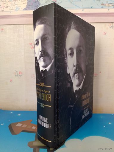 РОБЕРТ ЛУИС СТИВЕНСОН.  "ОПАСНЫЕ ПРИКЛЮЧЕНИЯ".  ОПИСАНИЕ НА  ФОТО.