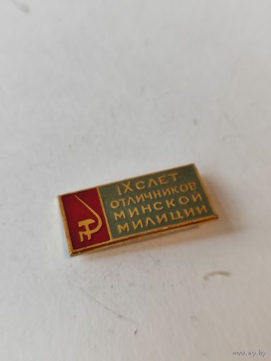 9 слёт отличников Минской милиции.
