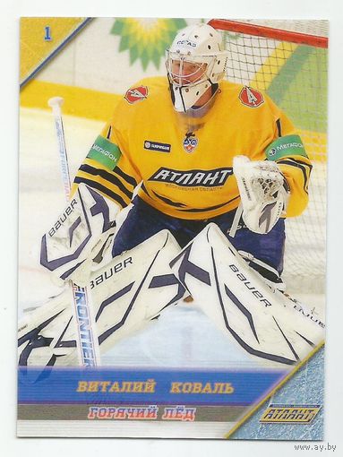 Виталий Коваль(ХК Атлант Моск. обл.). Горячий лед. Сезон 2010-2011г.