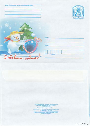 Беларусь 2009 С Новым годом! (к4)