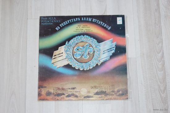 Виниловая пластинка "Дискотека "А", из репертуара Аллы Пугачевой.
