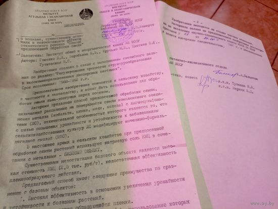 Документ БССР\8