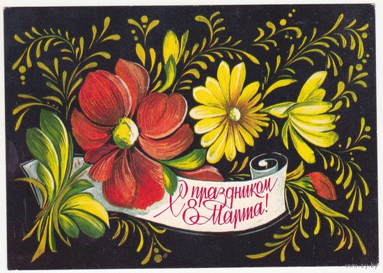 Открытка 1976 (40)