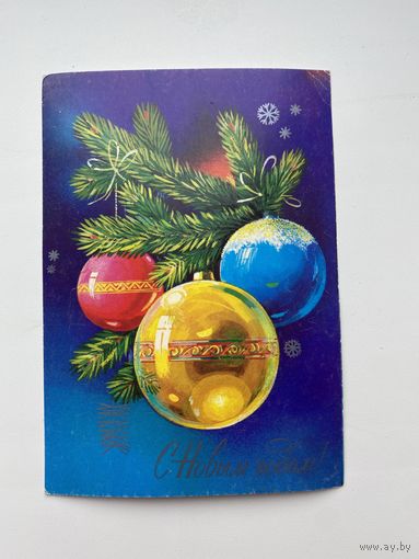 Открытка с Новым годом.