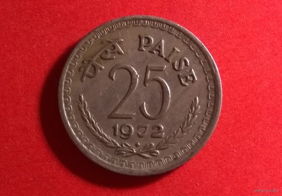 25 пайс 1972. Индия. МД: Бомбей.