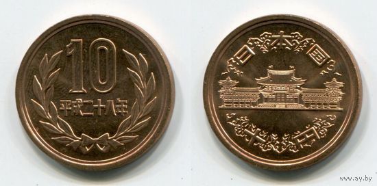 Япония. 10 йен (2016, aUNC)