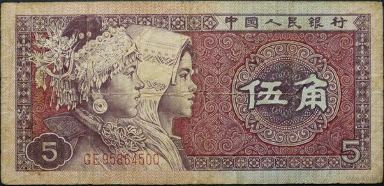 Китай 5 jiao 1980г P#883