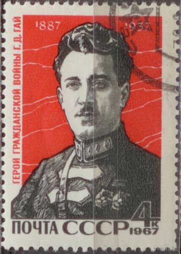 1967, СССР, герой гражданской войны, Гай, гаш.