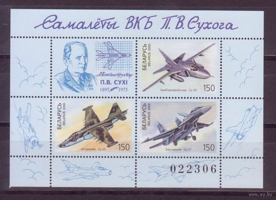 Беларусь 2000 самолеты КБ Сухого Блок ** авиация