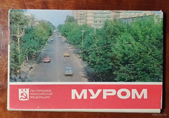 Муром 16 открыток 1983