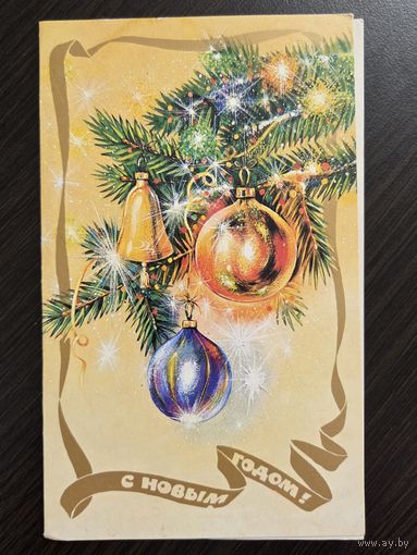 Макаров С Новым годом 1987 подписанная открытка СССР