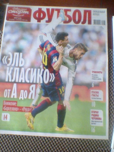 29 ноября--05 декабря-2016--ФУТБОЛ