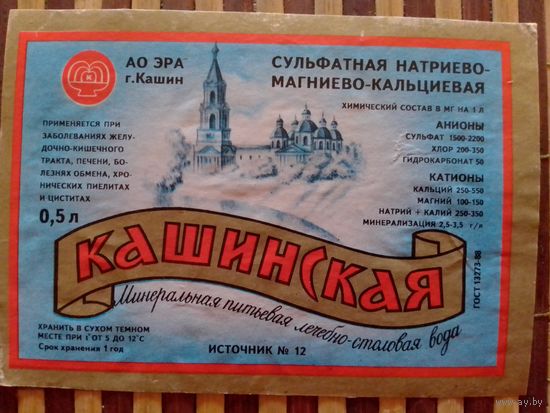 Этикетка от минералки. АО ЭРА г.Кашин