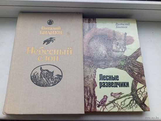 Виталий бианки две книги