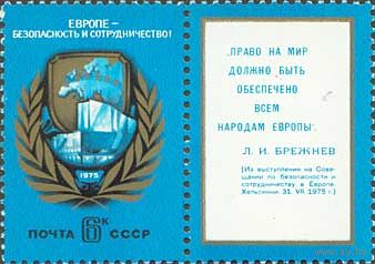 Совещание по безопасности и сотрудничеству в Европе 1975 год (4492) серия из 1 марки