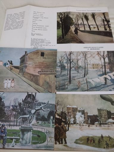 Набор открыток "Акварели и гуаши А.Дейнеки", 1973, 10 шт.
