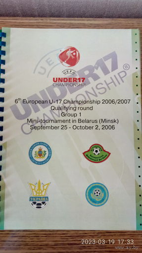 2006.09.25-10.02. Отборочный групповой турнир квалификационного раунда Чемпионата Европы U17. Беларусь.
