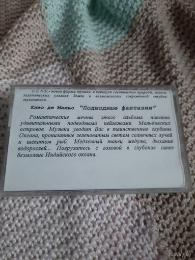 Кассета  G.E.N.E. Diving Dreams