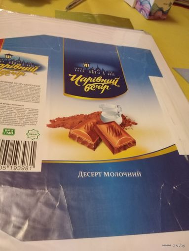 Обёртка от шоколада