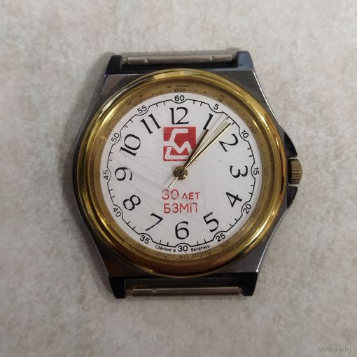 Часы наручные. 30 лет БЗМП ( Борисовский завод медицинских препаратов, 1995 г).