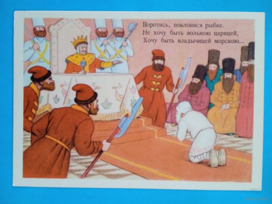 1956. Березовский. "Сказка о рыбаке и рыбке" Пушкина