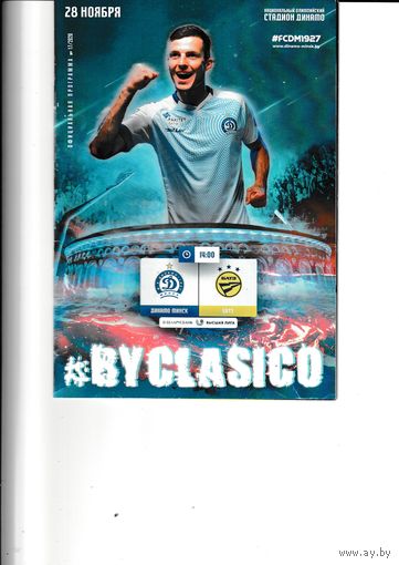 Динамо Минск - БАТЭ 28.11.20