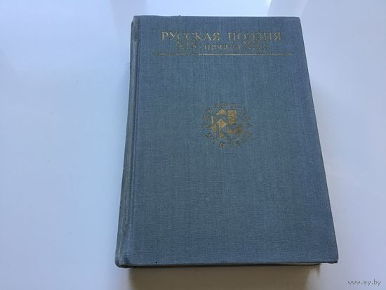 Сост. Якушина Н.Н.	"Русская поэзия 19-начала 20-го века".