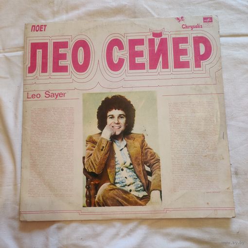 Пластинка виниловая Лео Сейер