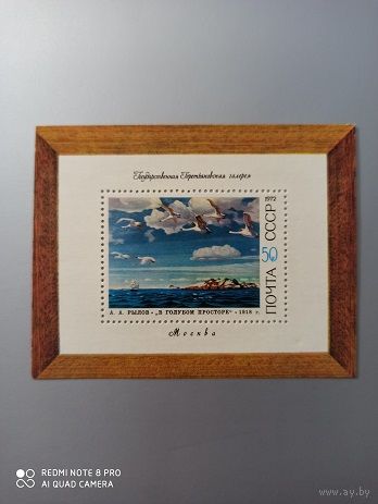 СССР. 1972. Советская живопись. Блок 84.