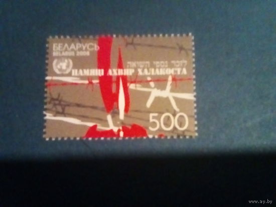 Беларусь 2008 холокост