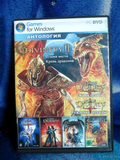 Диск с играми DVD. Divine Divinity. Рождение легенды. Кровь драконов. Пламя мести. Оковы судьбы.