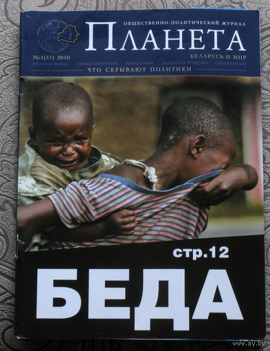 Журнал Планета номер 1 2010