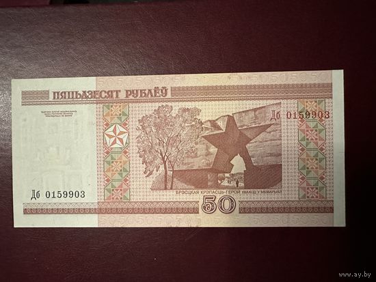 50 рублей 2000г. Серия Дб. UNC!