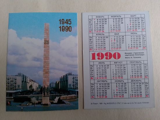 Карманный календарик. Монумент Героическим защитникам Ленинграда. 1990 год