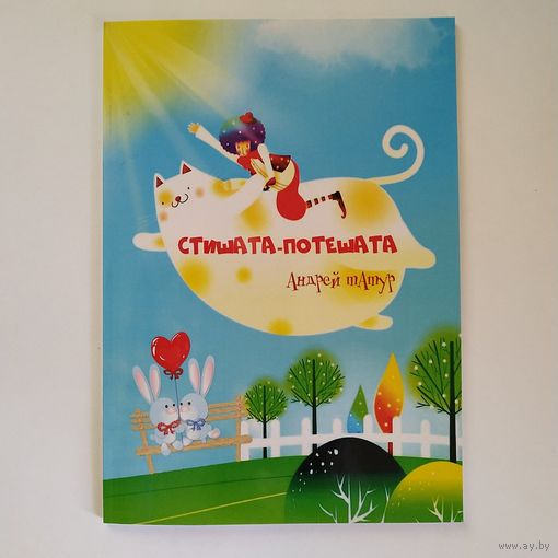 Андрей тАтур (сборники стихов и песен)