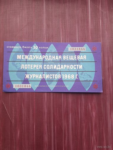 Лотерея 1968.