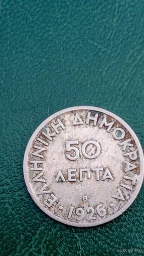 Греция 50 лепта 1926