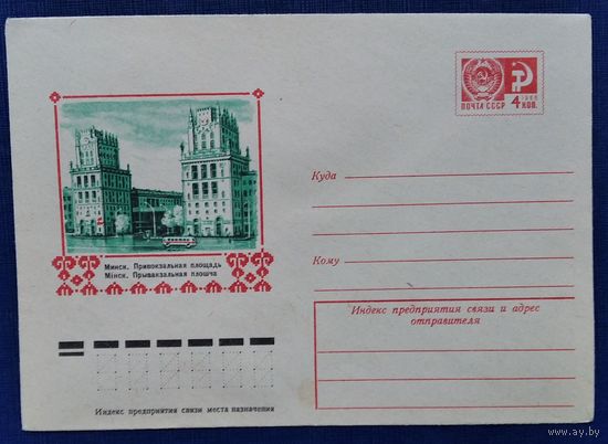ХМК. Минск. Привокзальная площадь. 1974 г.