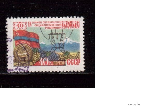 СССР-1957, (Заг.1982), гаш., 40-год.революции, Армения